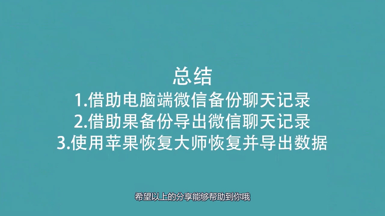 如何导出微信聊天记录