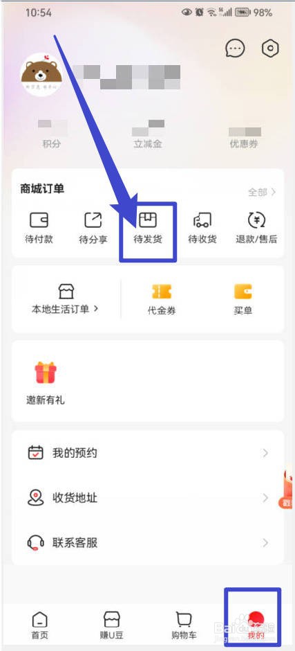 优联云购如何查看待发货的订单内容