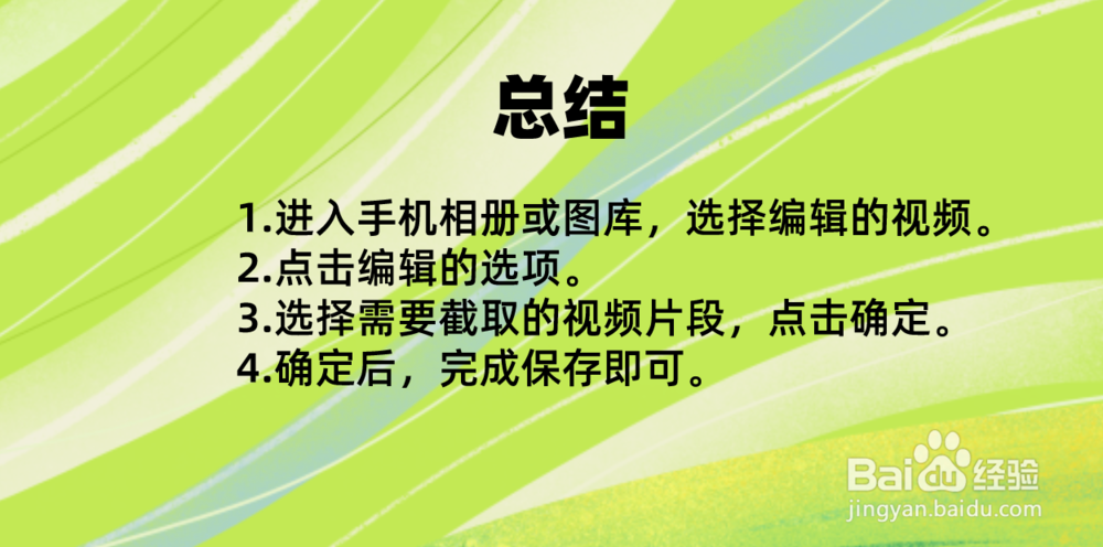 手机如何截取视频