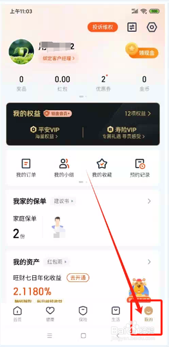 平安金管家App如何进行版本切换