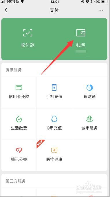 怎么解除微信零钱限制?