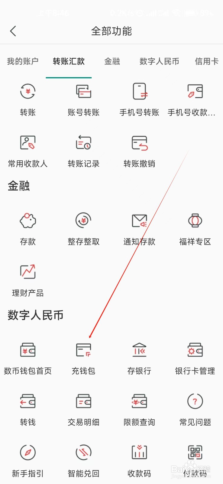 湖南农信怎样找到充钱包