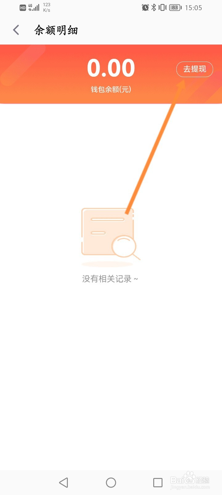 乐动力软件怎么申请提现