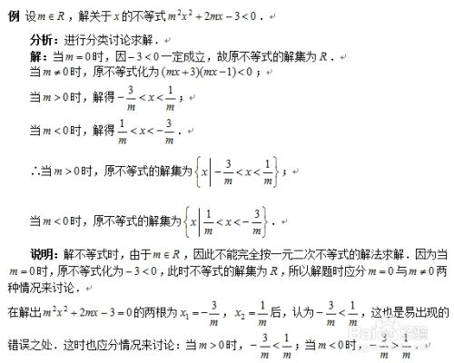 分式不等式解法 2 含有参数的不等式怎么解 百度经验