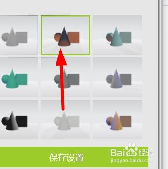 3D查看器怎么更换主题