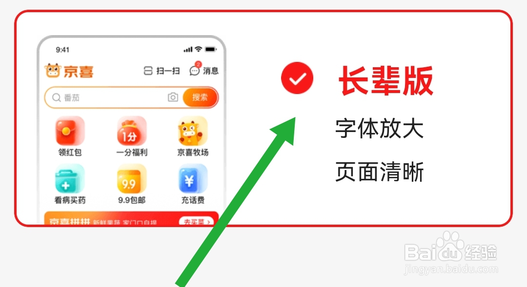 京喜软件APP如何设置成长辈版模式