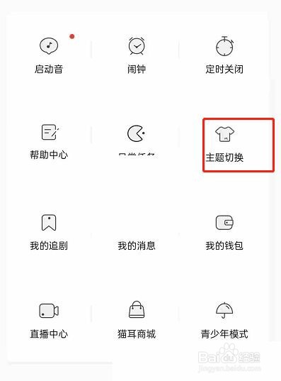 猫耳fm夜间模式怎么关闭