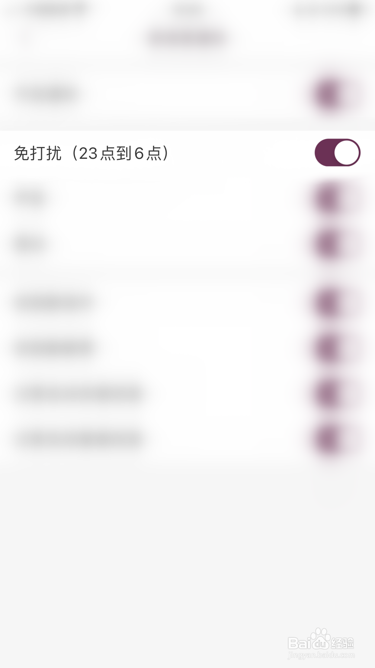 怎么开启过客免打扰(23点到6点)