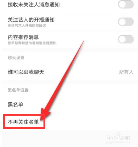 酷狗音乐如何设置不再关注名单