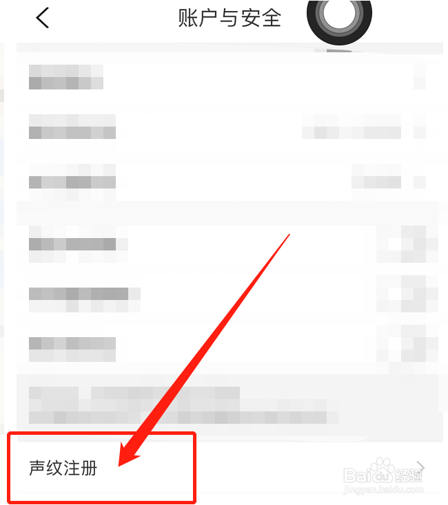皖事通怎么进行声纹注册