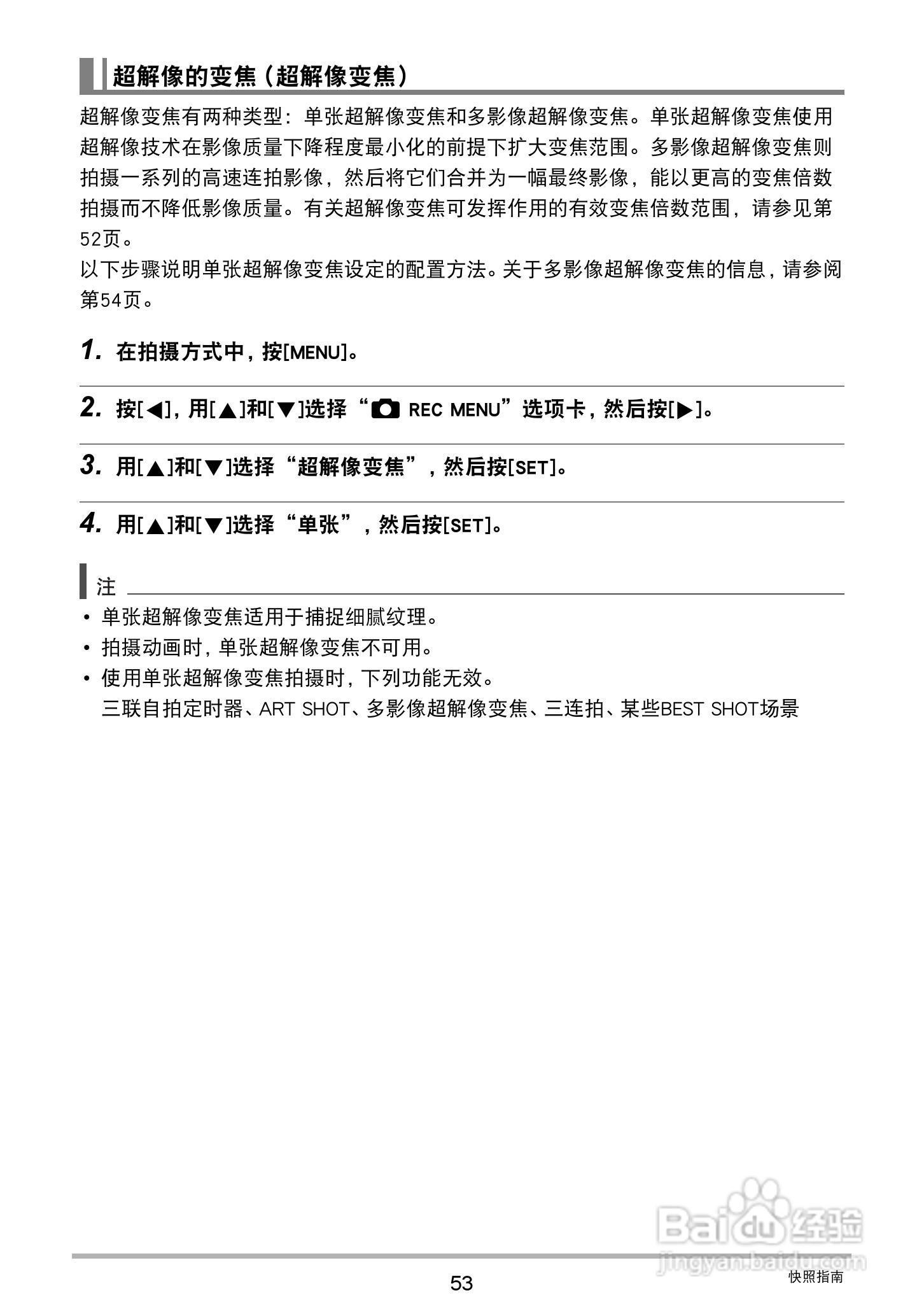 卡西欧EX-ZR750数码相机说明书:[6]