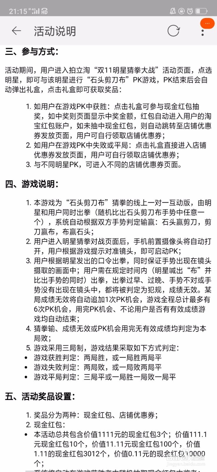 淘宝明星猜拳大作战攻略