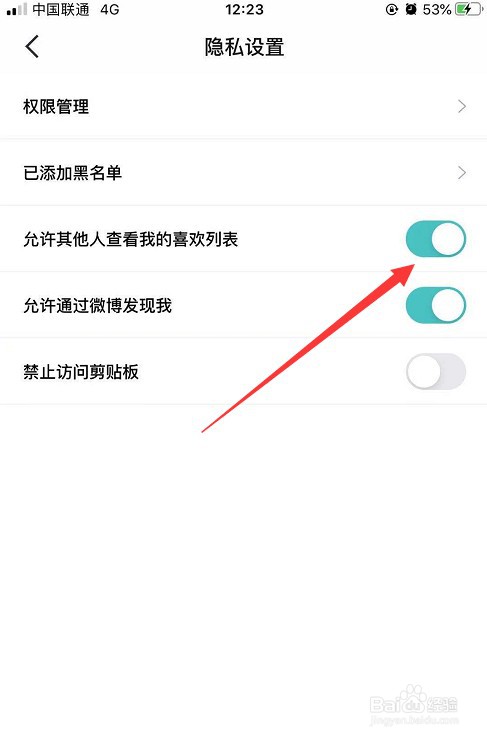 得物怎么不允许其他人查看我的喜欢列表