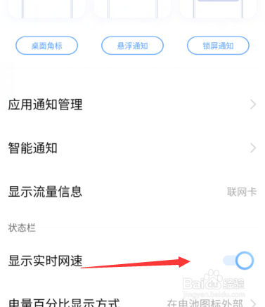vivo手机新功能怎么查看实时网速