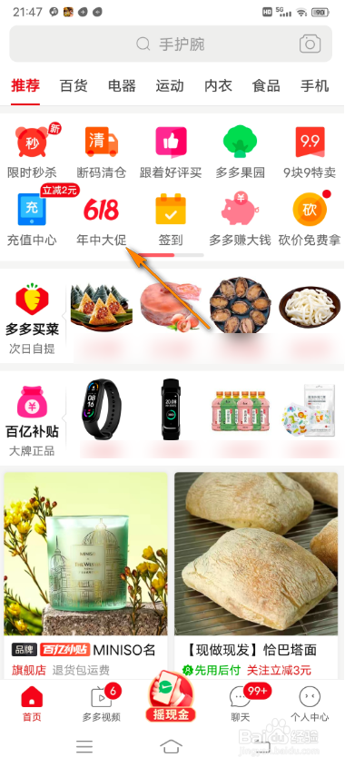怎么领取拼多多618补贴红包