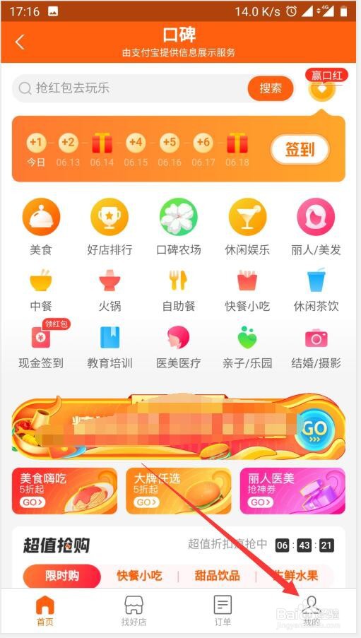 支付宝口碑如何联系在线客服