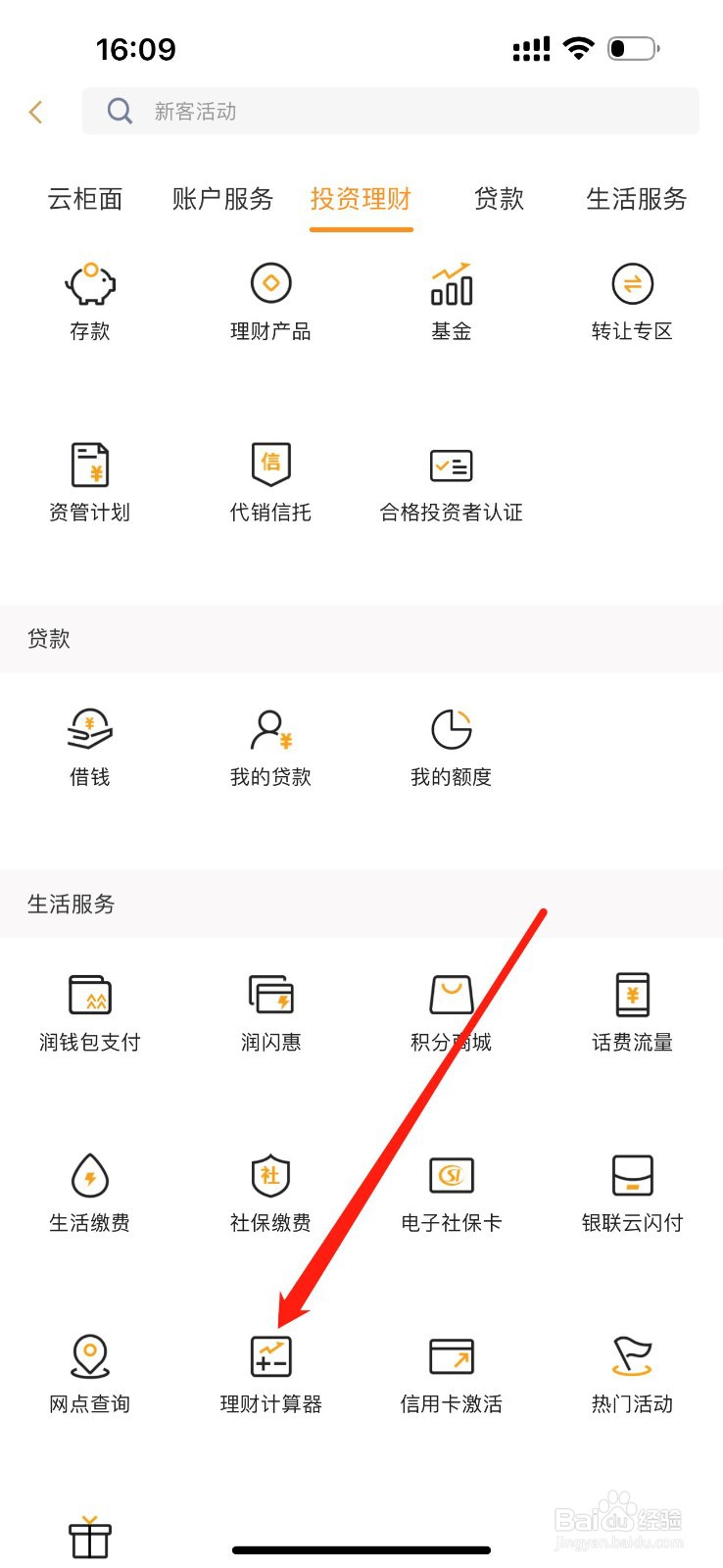 华润银行怎么查看理财计算器