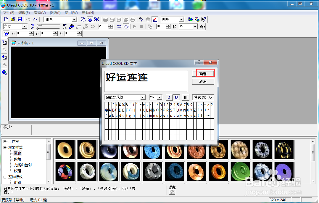 ulead cool 3d中给文字添加红色斜角和炸开特效