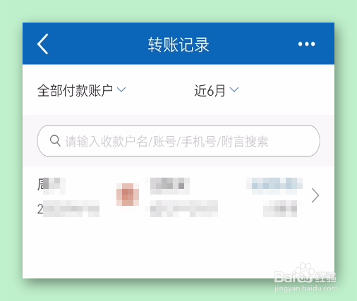 怎样查看建行卡转账记录