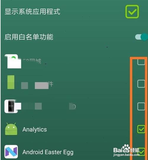 forest如何添加应用白名单