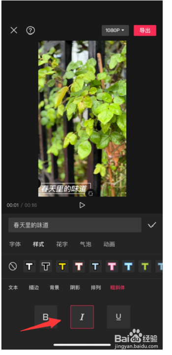 剪映如何设置斜体字