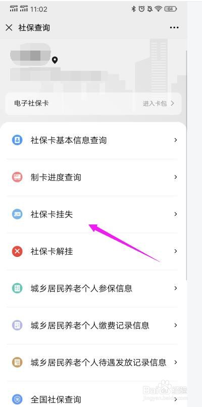 微信怎么查社保记录? 微信社保记录查询教程