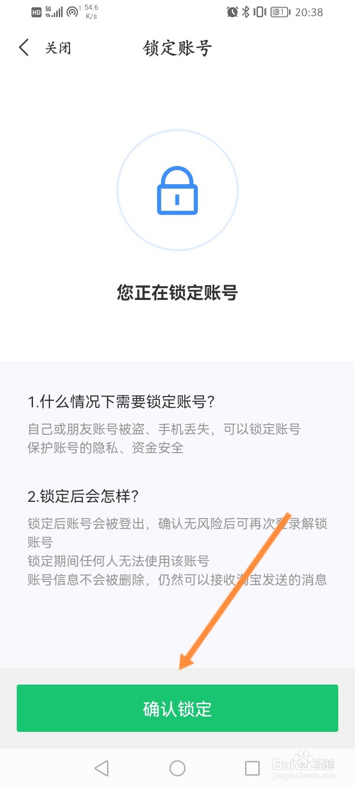 飞猪旅行怎么锁定账号