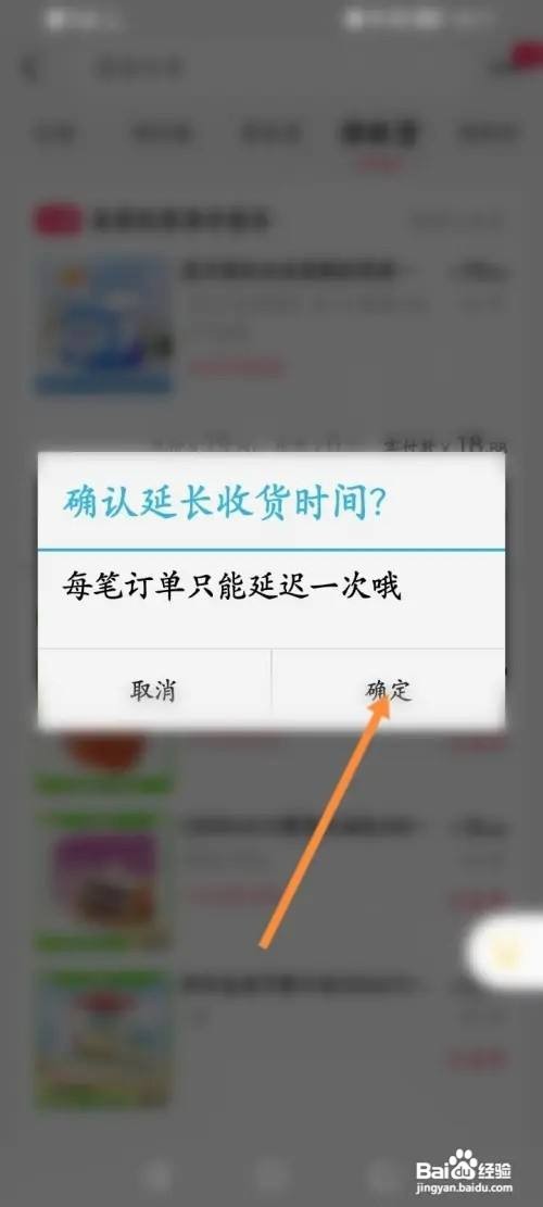 天猫app确认收货在哪里设置延长
