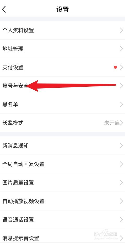 闲鱼APP怎么修改登录密码