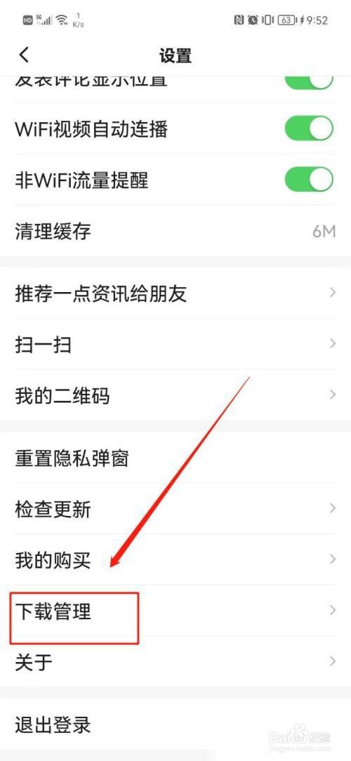 一点资讯怎么查看下载的内容?