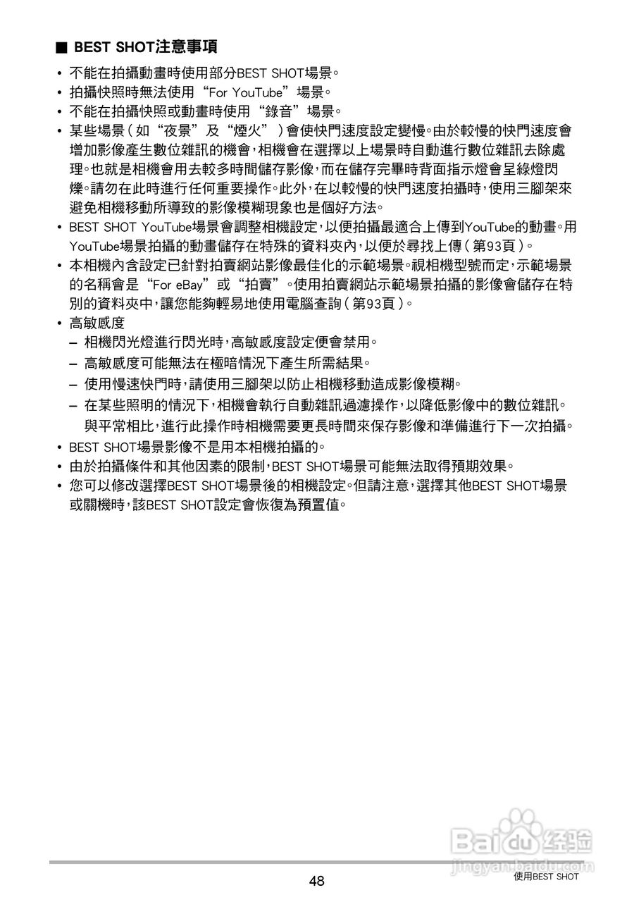 卡西欧EX-ZS30数码相机说明书:[5]