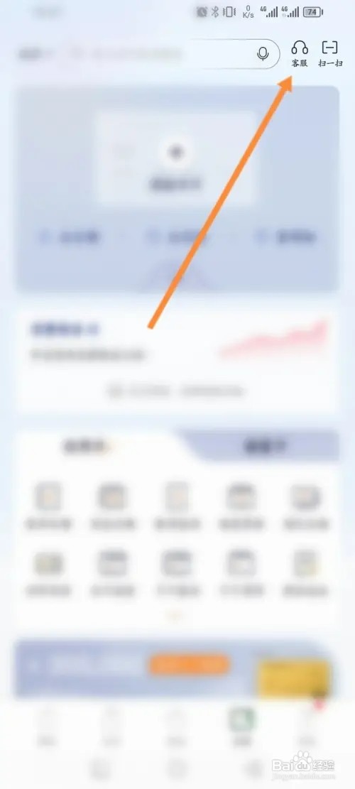 全民生活软件如何在线联系客服
