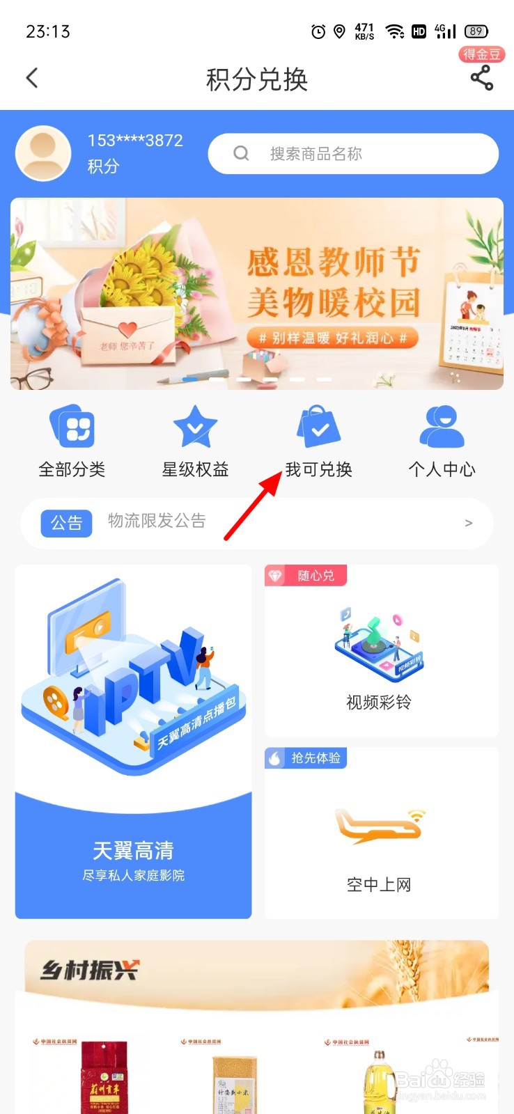 电信话费积分怎么兑换礼品