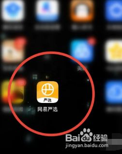 网易严选APP怎样删除搜索历史记录
