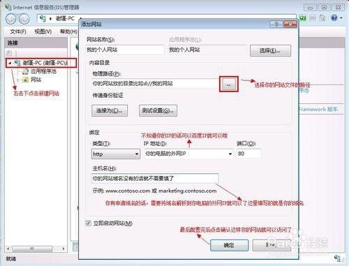 win7配置IIS服务器