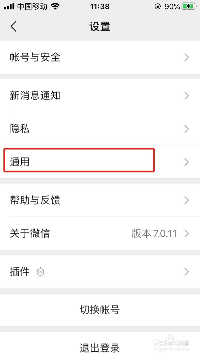 微信如何调节屏幕字体大小