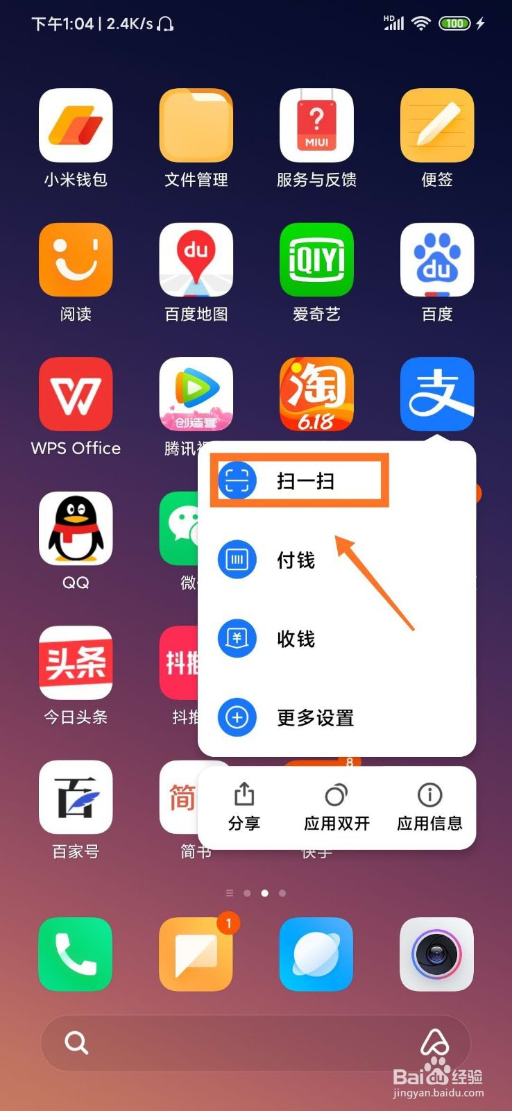 如何使用支付宝扫码付款