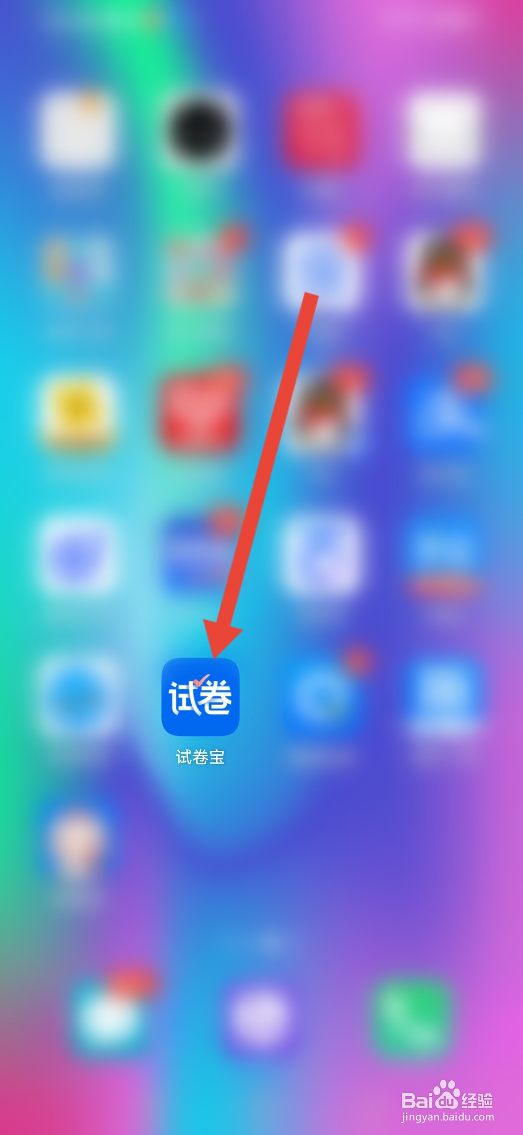 如何在试卷宝开启APP推送通知