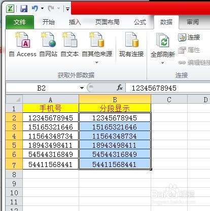 Excel：如何设置手机号码分段显示