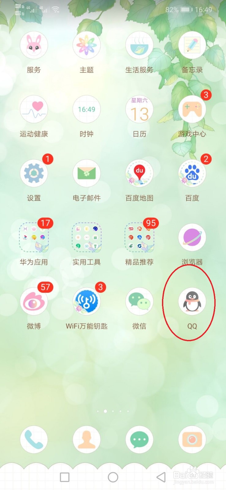 QQ怎么开启摇动手机截屏