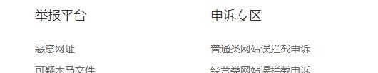 如何举报网页链接?