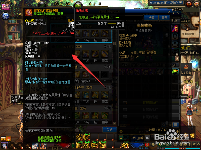 DNF100级SS套【皇家裁决者宣言】各部件属性