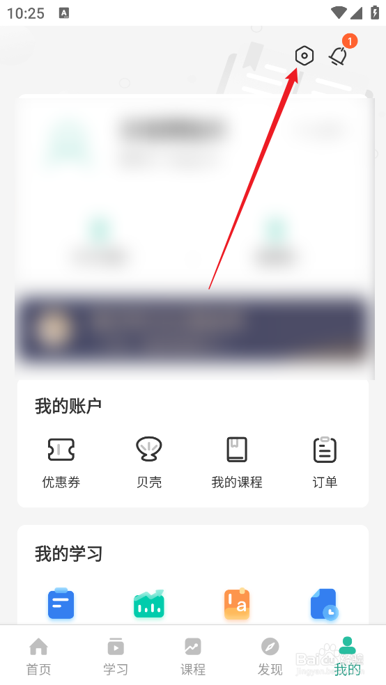 怎么设置扇贝听力口语APP自动打卡