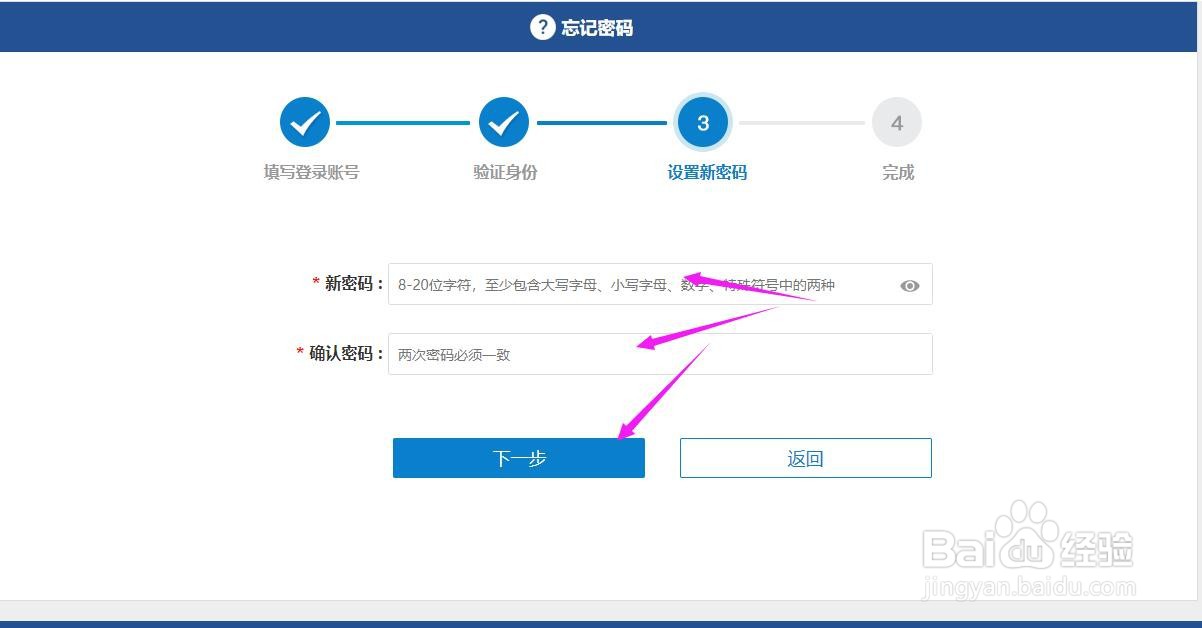 安徽政务服务网账号忘记密码如何找回?
