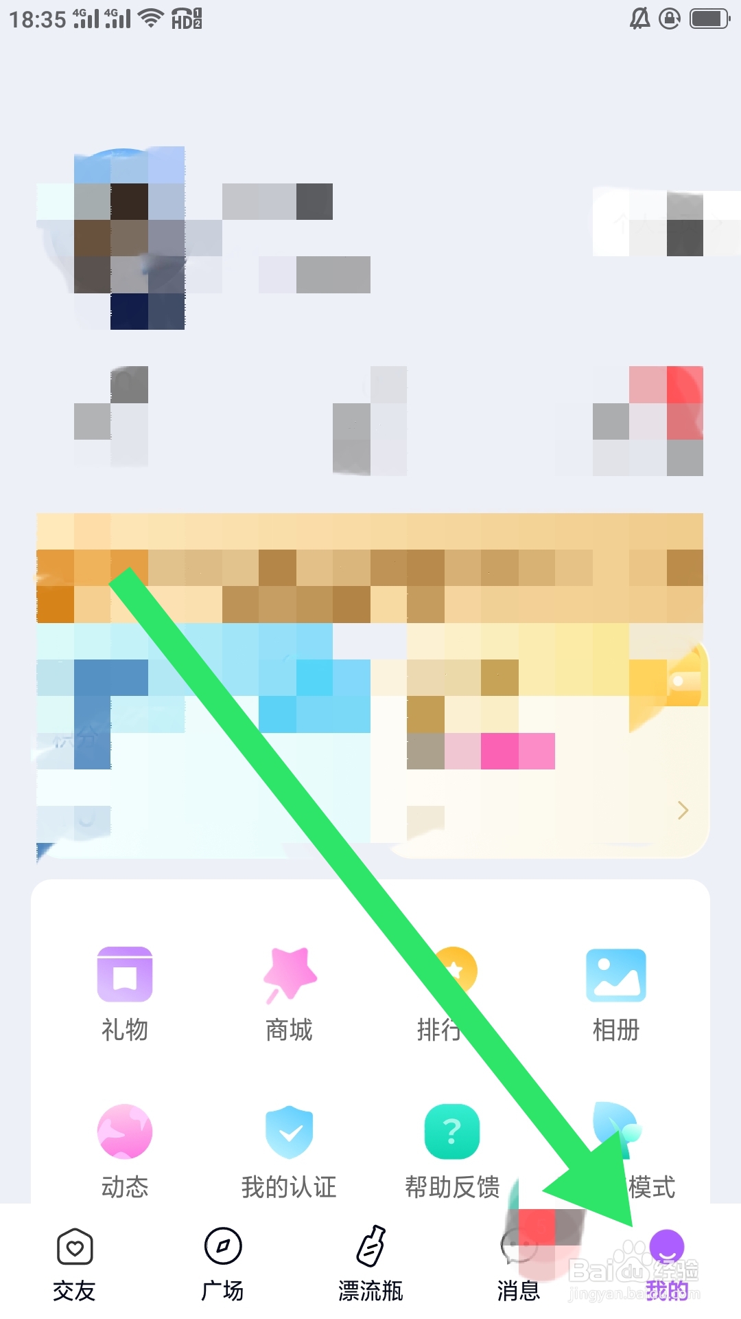 星梦漂流瓶APP如何设置情感状态
