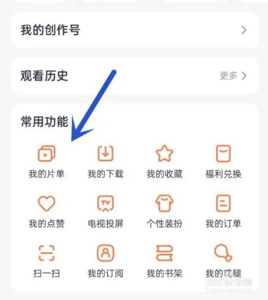 腾讯视频在哪里可以创建片单？