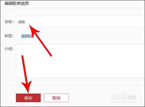 网易云音乐歌单怎么改名