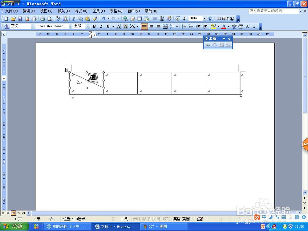 word2003怎样插入表格与斜线表头