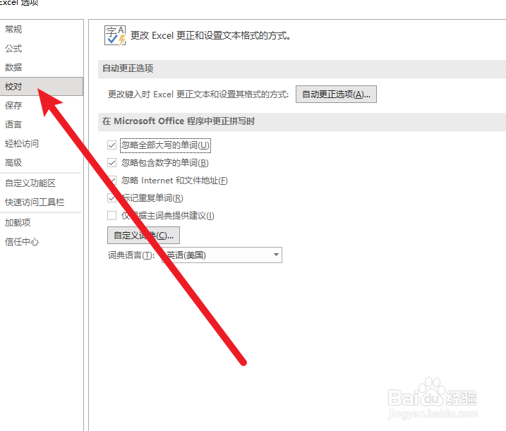 Excel 工作表如何设置忽略大写的单词