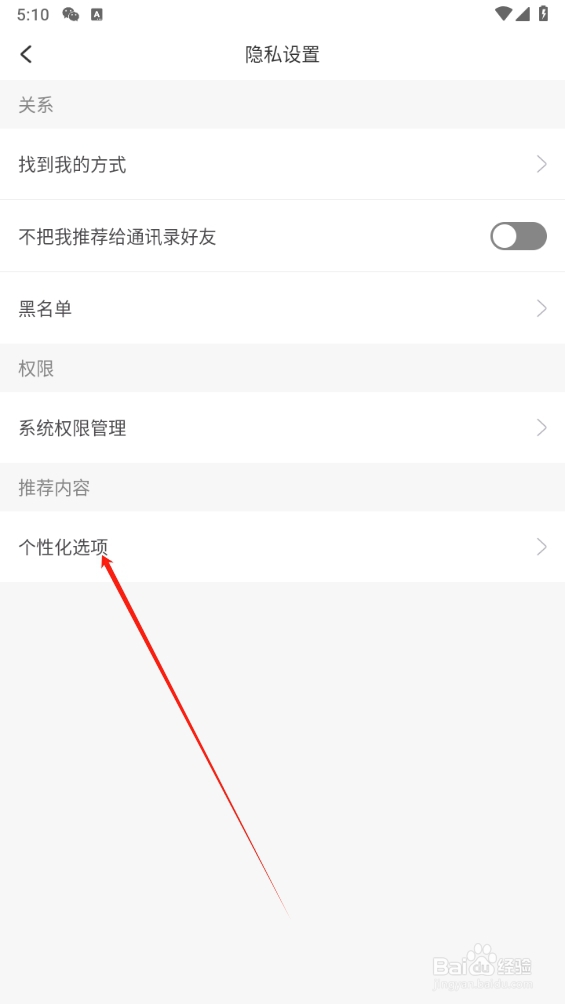 美丽修行怎么找到个性化选项